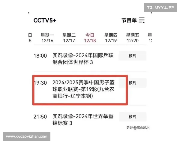 31日央5直播表+节目单：终极对决！CBA收官战辽宁PK山东 锁定央视
