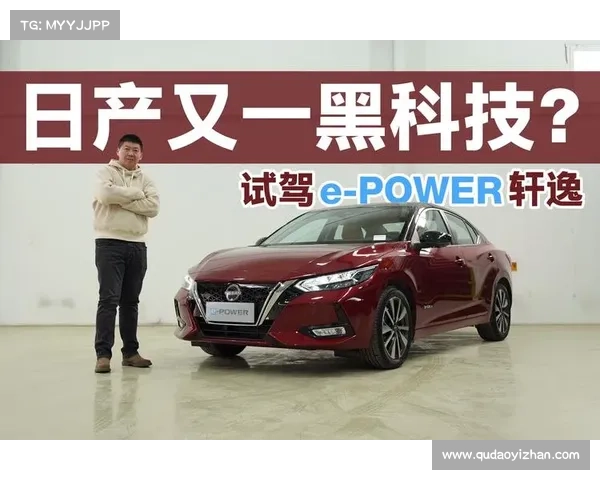 “全面颠覆”传统新能源技术的e-POWER轩逸,究竟有多牛? “全面颠覆”传统新能源技术的e-POWER轩逸,究竟有多牛?
